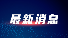 提出“建设有中国特色的社会主义”（伟大征程）